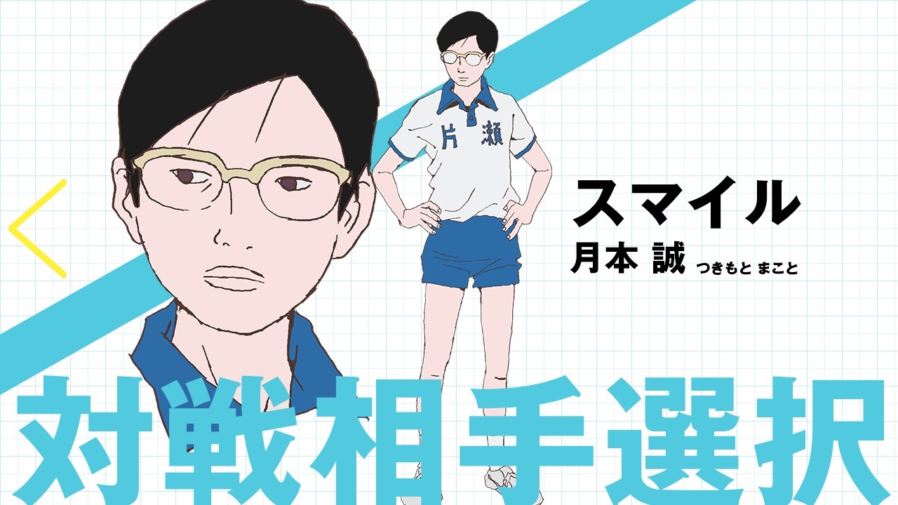 VRゲーム「PINGPONG THE DREAM MATCH」の画面。(c)松本大洋・小学館／アニメ「ピンポン」製作委員会