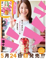 「ラララ」2巻表紙を実写化したポスター。吉川友が登場している。