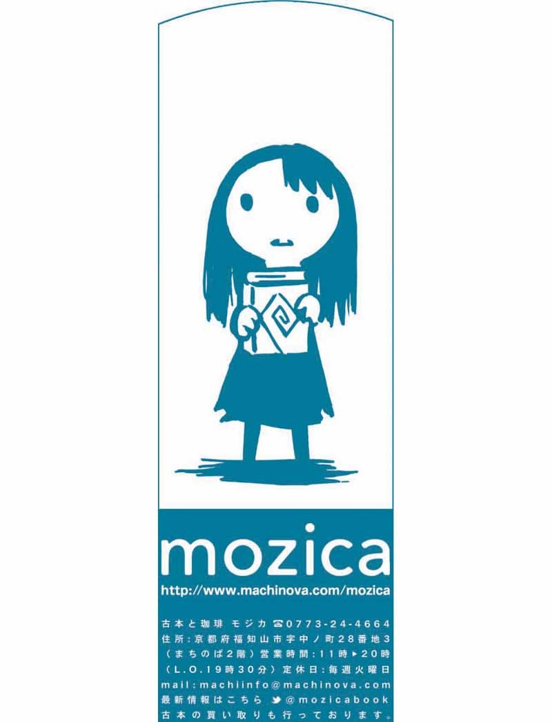 「古本と珈琲 モジカ」しおり