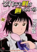 パンツの柄の由来も。石黒正数がバブル期語るインタビュー