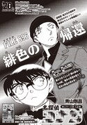 「コナン」ついにあの男が帰還！異色陸上ストーリーも開幕