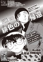 青山剛昌「名探偵コナン」の扉ページ。