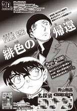 青山剛昌「名探偵コナン」の扉ページ。