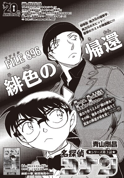 青山剛昌「名探偵コナン」の扉ページ。