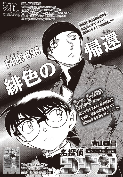 青山剛昌「名探偵コナン」の扉ページ。