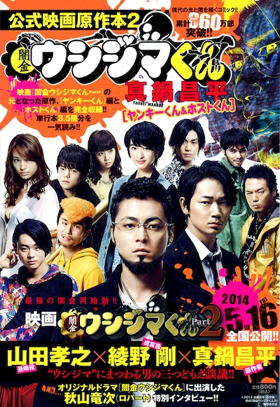 「闇金ウシジマくん 公式原作本2 ヤンキーくん＆ホストくん」