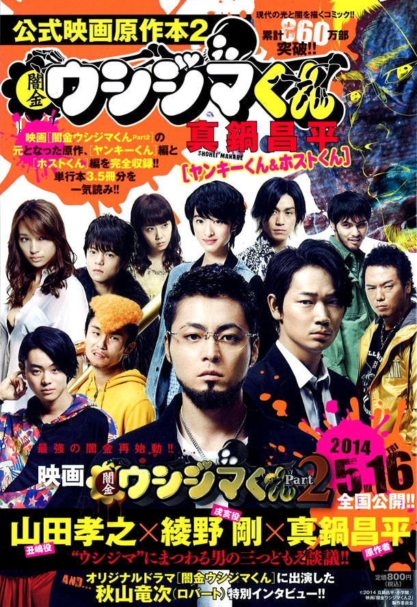 「闇金ウシジマくん 公式原作本2 ヤンキーくん＆ホストくん」