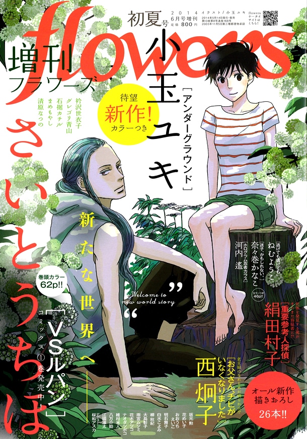 増刊flowers初夏号