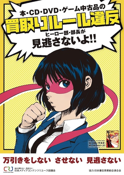 「買取りルール違反」防止啓発ポスターのビジュアル。