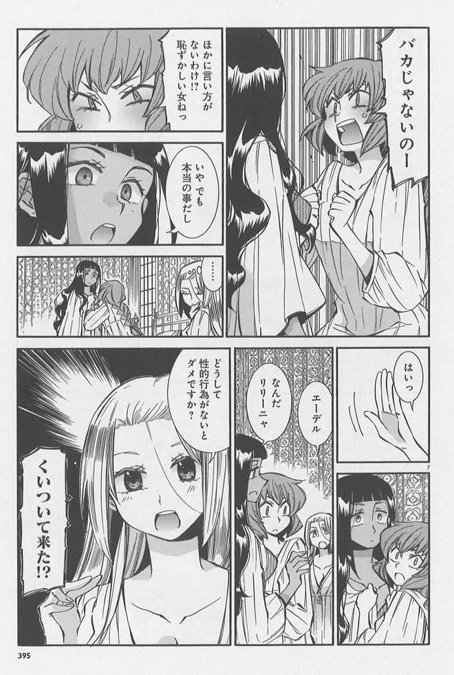 ハルタVol.14に掲載されている睦月のぞみ「白銀妃」の1シーン。