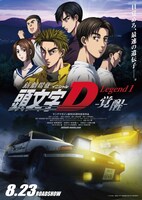 「新劇場版 頭文字D Legend1 -覚醒-」ポスタービジュアル (c)しげの秀一/講談社・2014新劇場版「頭文字D」製作委員会
