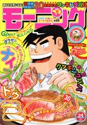 「クッキングパパ」連載30年目突入！ステーキ肉プレゼント