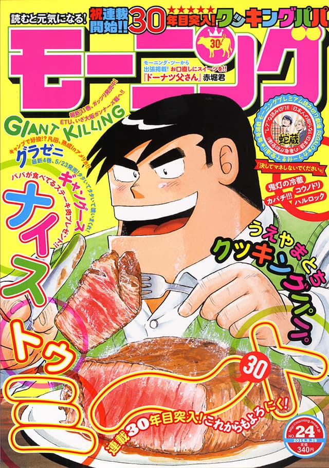 クッキングパパ 連載30年目突入 ステーキ肉プレゼント コミックナタリー