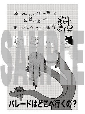 本のがんこ堂にて配布される特典の絵柄。