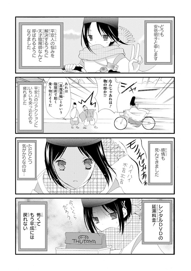 「晴明さんはがんばらない」より。