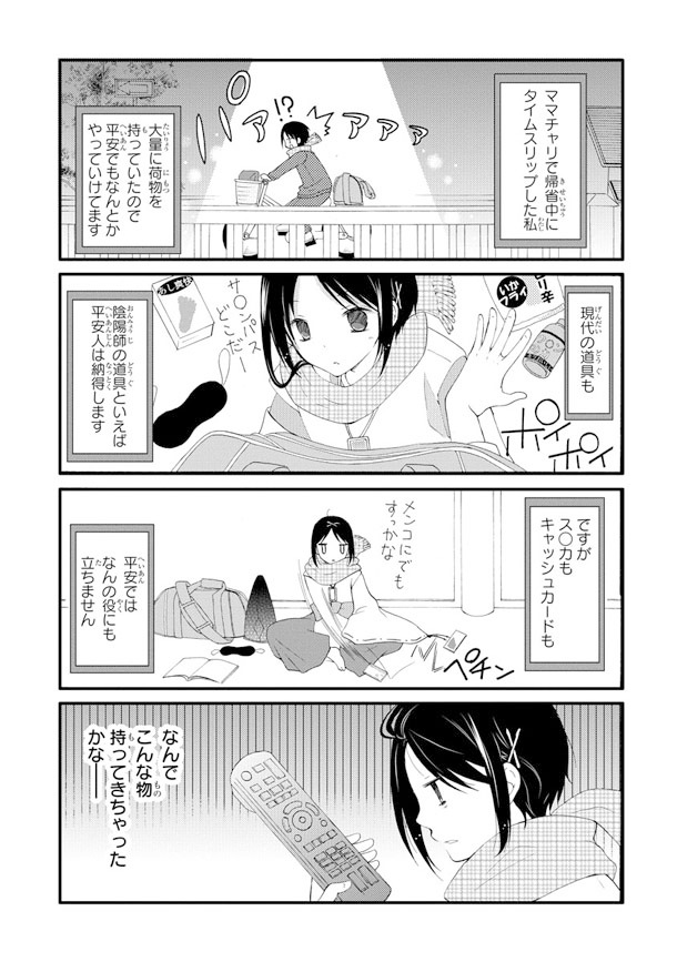 「晴明さんはがんばらない」より。