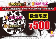 オリジナルバッジのデザイン。 (c)2014真鍋昌平・小学館/映画「闇金ウシジマくん2」製作委員会