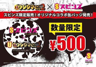 オリジナルバッジのデザイン。　(c)2014真鍋昌平・小学館／映画「闇金ウシジマくん2」製作委員会