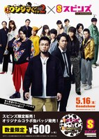 「闇金ウシジマくん Part2」とスピンズのコラボビジュアル。　(c)2014真鍋昌平・小学館／映画「闇金ウシジマくん2」製作委員会