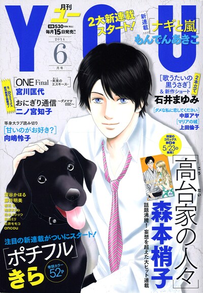 月刊YOU6月号