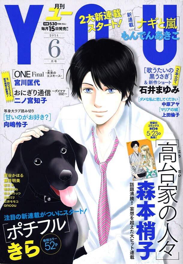 月刊YOU6月号