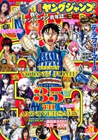 週刊ヤングジャンプ24号