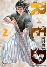 村枝賢一「RED」新装版2巻