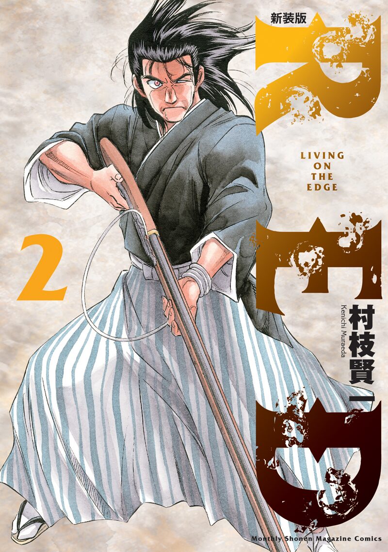 村枝賢一「RED」新装版2巻 - 村枝賢一の西部劇「RED」が極厚の新装版に  