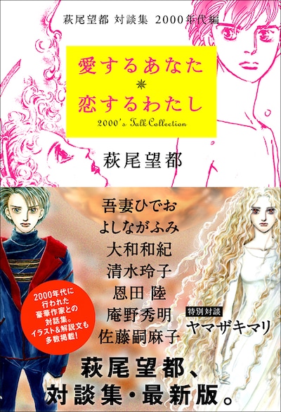 「愛するあなた 恋するわたし」