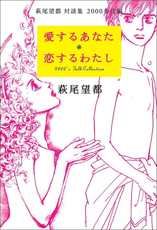 「愛するあなた 恋するわたし」
