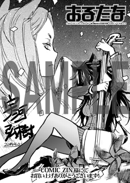 COMIC ZINにて配布される購入特典のサンプル。