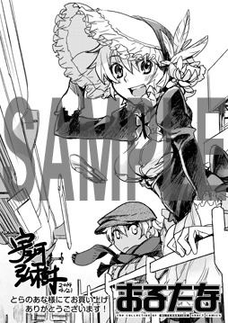 コミックとらのあなにて配布される購入特典のサンプル。