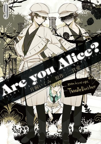 二宮愛＆片桐いくみ「Are you Alice ?」9巻