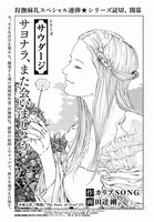 「サヨナラ、また会いましょう」の扉ページ。