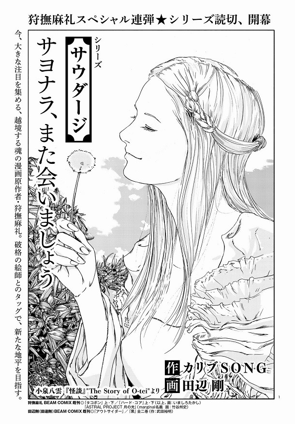 「サヨナラ、また会いましょう」の扉ページ。