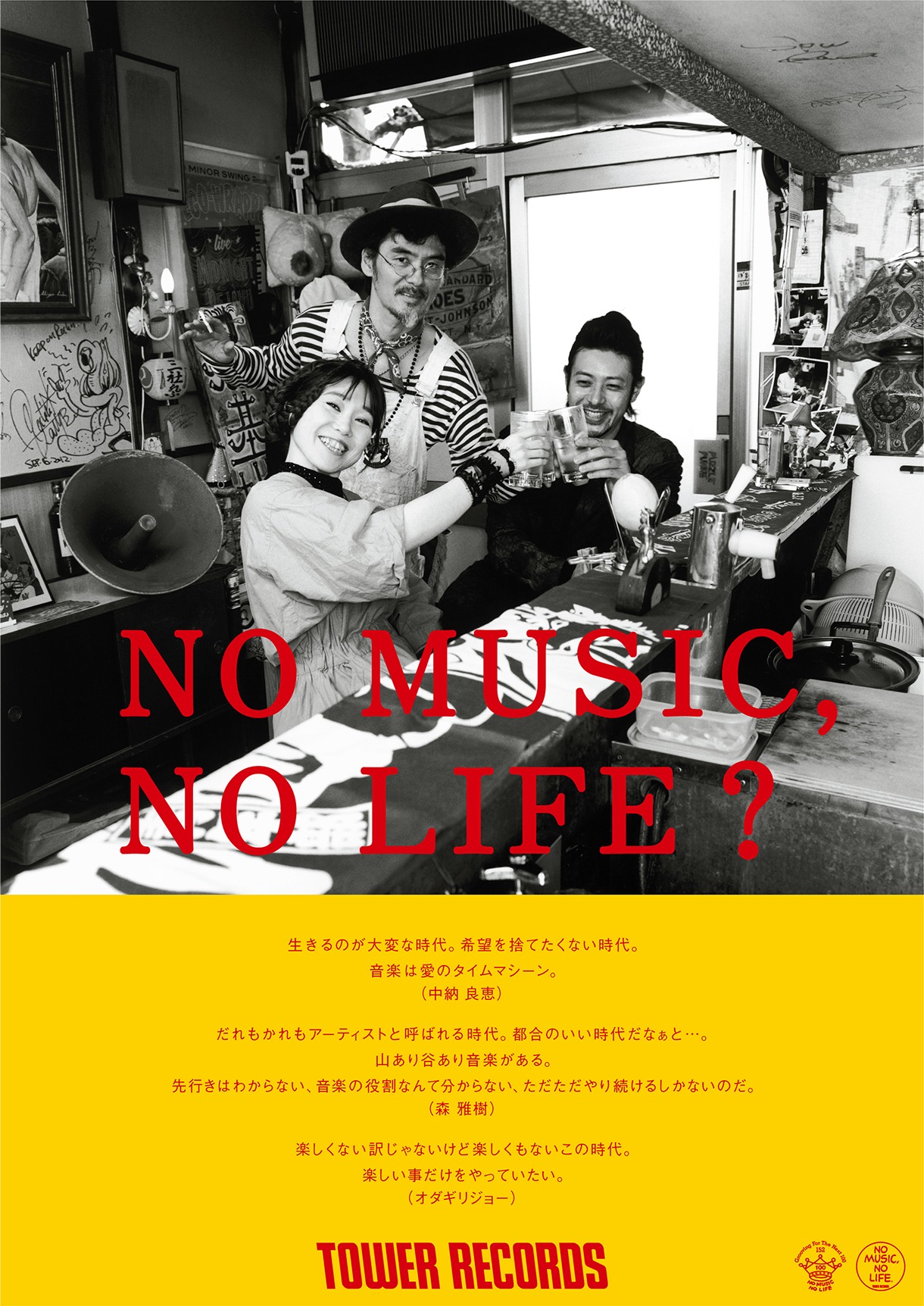 TOWER RECORDSでは購入特典として、EGO-WRAPPIN'とオダギリジョーの「NO MUSIC,NO LIFE？」ポスターを抽選で20名にプレゼント。そのうち3枚はサイン入りになる。
