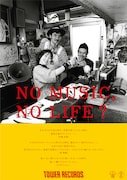 TOWER RECORDSでは購入特典として、EGO-WRAPPIN'とオダギリジョーの「NO MUSIC,NO LIFE?」ポスターを抽選で20名にプレゼント。そのうち3枚はサイン入りになる。