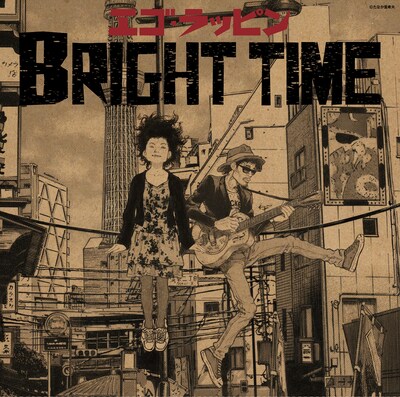 たなか亜希夫が描き下した「BRIGHT TIME」ヴィレッジヴァンガード初回特典のイラスト。