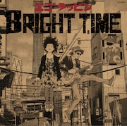 たなか亜希夫が描き下した「BRIGHT TIME」ヴィレッジヴァンガード初回特典のイラスト。