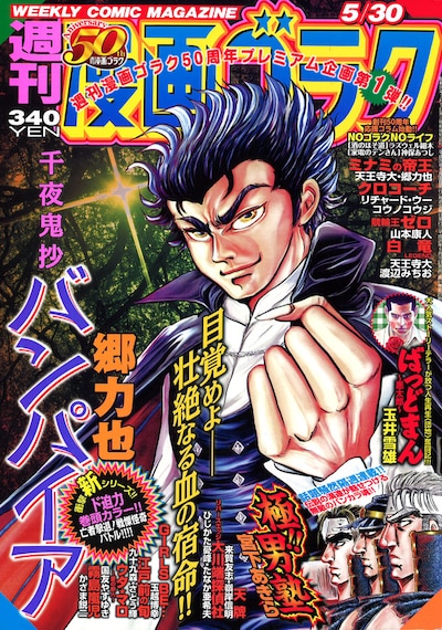 週刊漫画ゴラク5月30日号