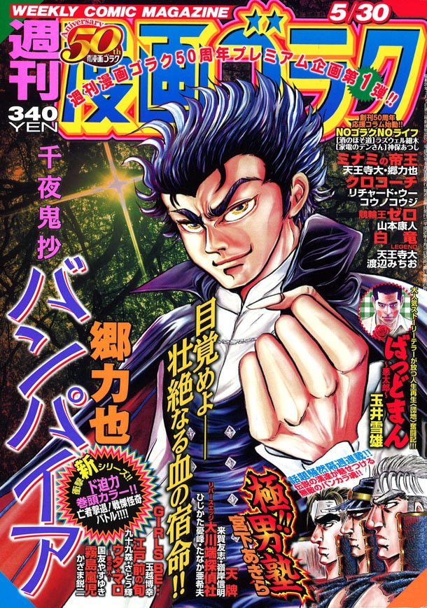 週刊漫画ゴラク5月30日号
