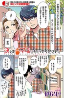 蛇蔵「決してマネしないでください。」1ページ目。