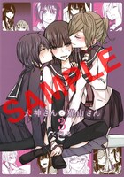 コミック百合姫7月号付録の「犬神さんと猫山さん」3巻掛け替えカバー。