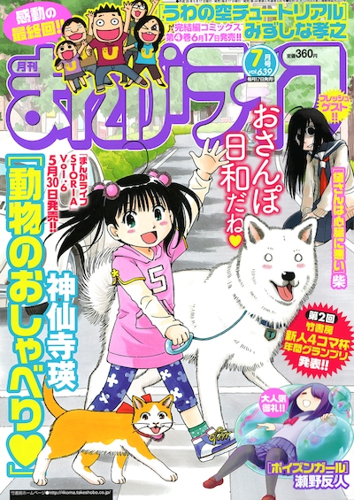まんがライフ7月号