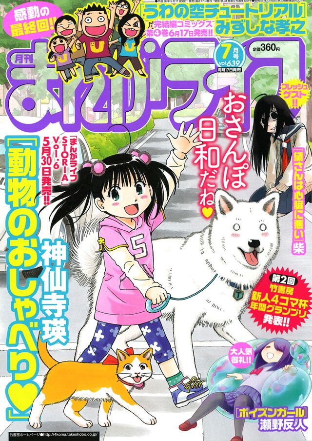 まんがライフ7月号