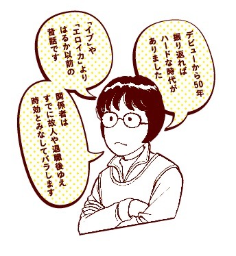 青池保子によるカット。