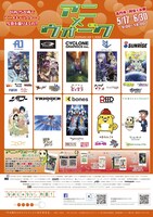 「アニ×ウォーク【第2期】《高円寺～阿佐ヶ谷編》」のポスター。（c）2014 鳳乃一真・eb！刊／七重島総合警備保障、（c）高津カリノ／スクウェアエニックス・サーバント×サービス製作委員会、（c）真島ヒロ・講談社／フェアリーテイル製作委員会・テレビ東京、（c）小山宙哉・講談社／読売テレビ・A-­‐1 Pictures、（c）古田足日・偕成社／渡辺歩・A-­‐1 Pictures／文化庁 アニメミライ2014、（c）NCSOFT・Blade＆Soulアニメ製作委員会、（c）グリー／レヴィアタン製作委員会・テレビ東京、（c）CYCLONE GRAPHICS inc.、（c）河森正治・サテライト／ALC／GP／ノブナガ・ザ・フール製作委員会、（c）2013 笹本祐一／朝日新聞出版・劇場版モーレツ宇宙海賊製作委員会、（c）2014 Mine Yoshizaki／KADOKAWA、SUNRISE、（c）2013 原ゆたか／ポプラ社、映画かいけつゾロリ製作委員会、（c）サンライズ／NHK・NEP、（c）古味直志／集英社・アニプレックス・シャフト・MBS、（c）TRIGGER、（c）BONES／キャプテン・アース製作委員会・MSB、（c）2014 榊一郎・なまにく ATK（ニトロプラス）／KADOKAWA 富士見書房刊／「棺姫のチャイカ」製作委員会、（c）大久保篤／スクウェアエニックス・ソウルイーターノット！製作委員会、（c）PRODUCTION REED／OWANCO PROJECT、（c）PRODUCTION REED 1982、（c）ZIGURUHAZERU PROJECT、（c）鈴木伸一、（c）SUGINAMI CITY