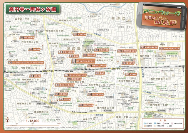 「アニ×ウォーク【第2期】《高円寺～阿佐ヶ谷編》」の撮影ポイントMAP。