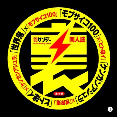 同人誌の表紙。右下の番号で種類がわかるようになっている。
