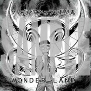 「ケンガンアシュラ」と「世界鬼」のコラボマンガより。